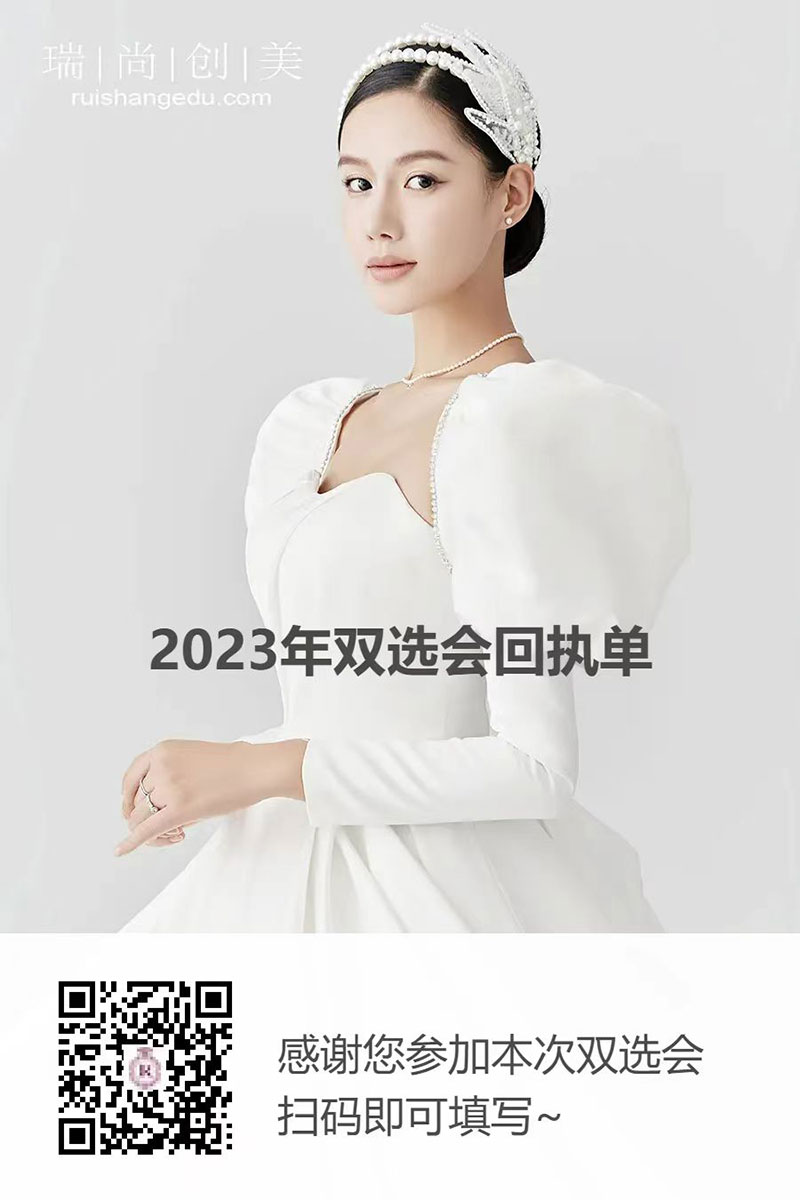 瑞尚創(chuàng)美 | 2023年夏季人才雙選會(huì)安排