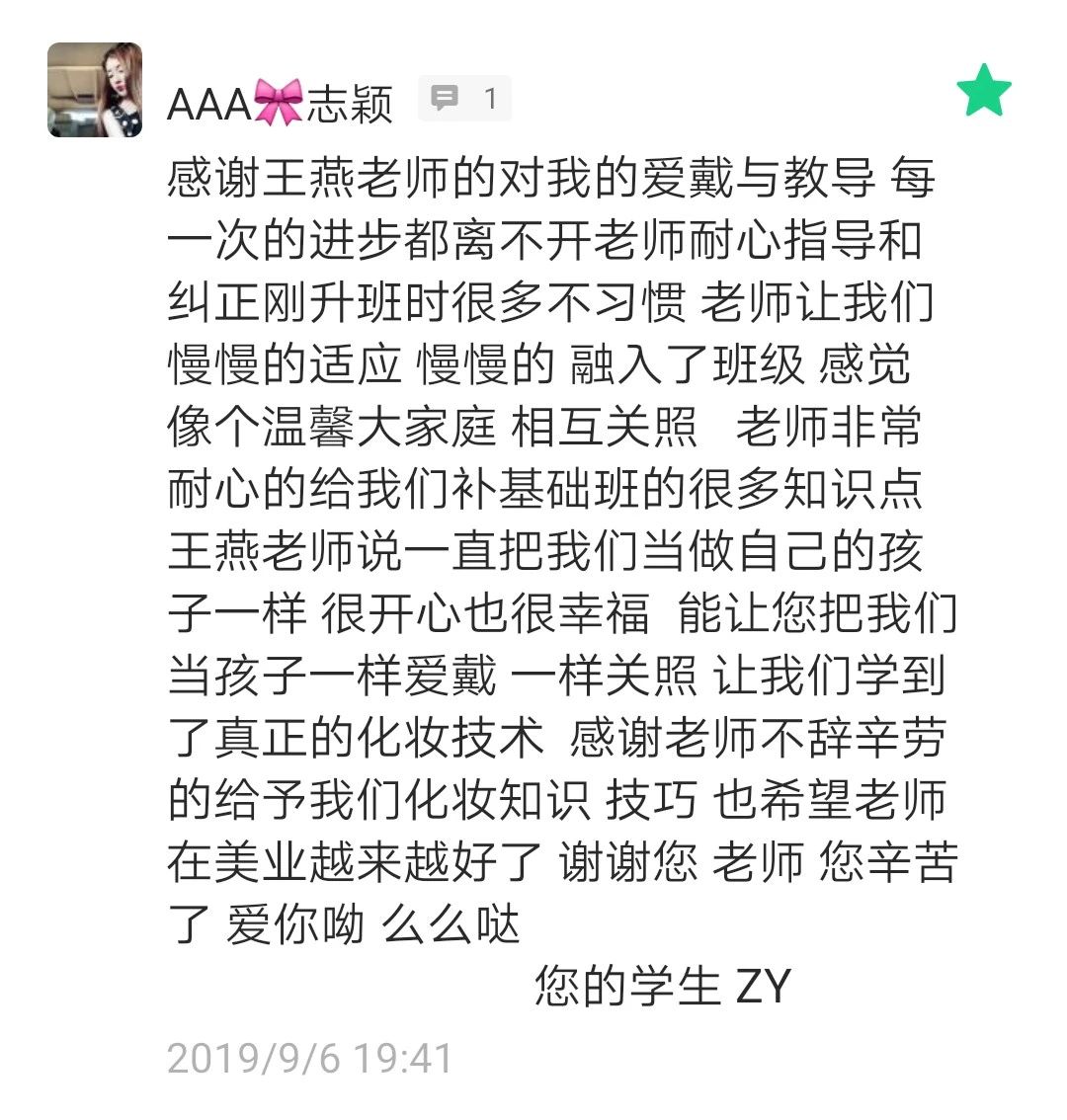 我和我的老師